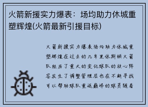 火箭新援实力爆表：场均助力休城重塑辉煌(火箭最新引援目标)