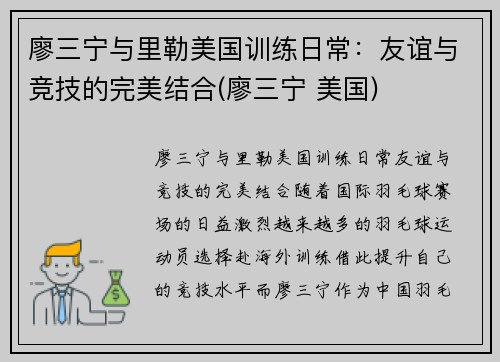 廖三宁与里勒美国训练日常：友谊与竞技的完美结合(廖三宁 美国)